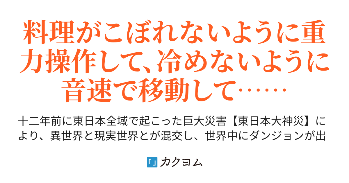 ranan 異世界最強の出前バイト 他 Amazon.co.jp: 異世界最強の出前バイト (1) (角川コミックス