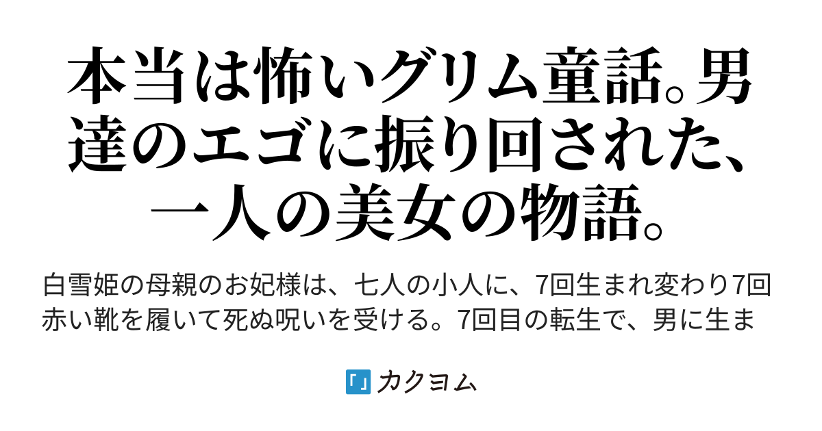 鉄の靴を履いたお姫様 販売