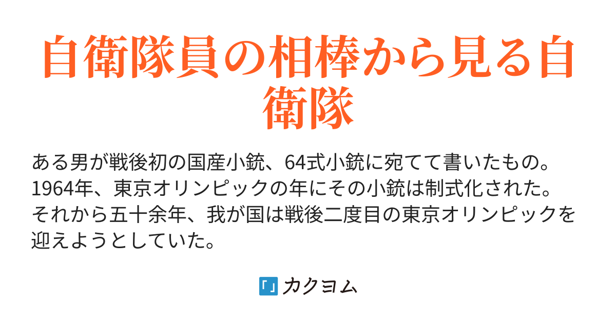 64式小銃　皿型座金×4枚 64式小銃皿型座金×4枚