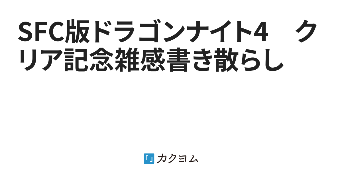 Amazon | ドラゴンナイト4 | ゲームソフト