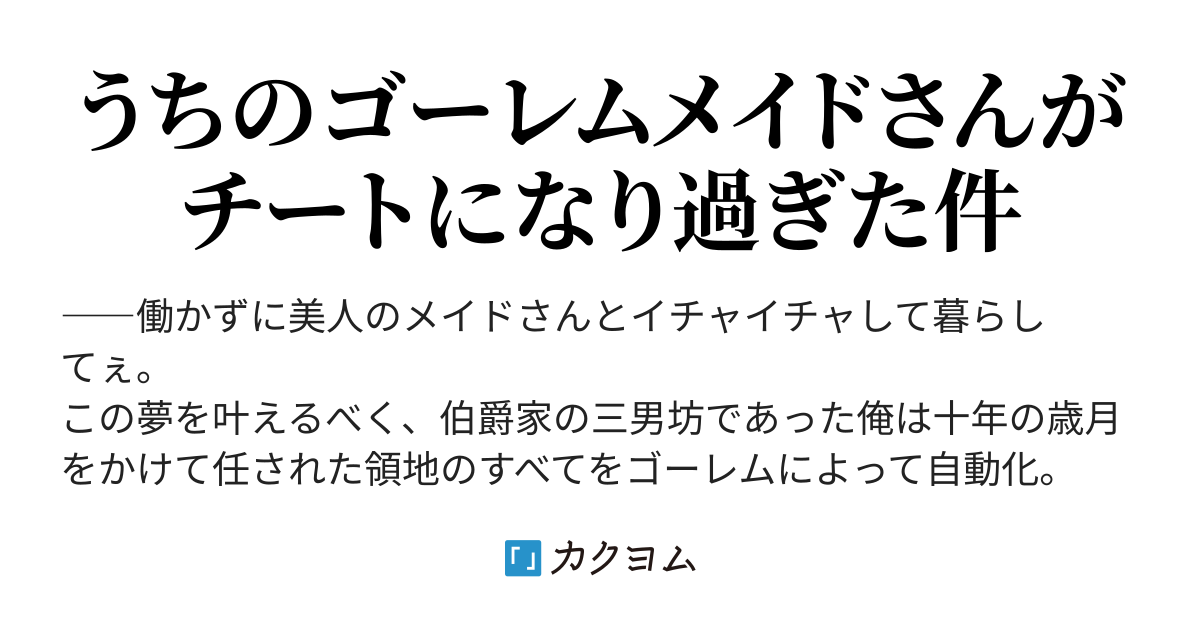 第75話 遥かダンジョンの奥へ 【書籍化決定！】領地のすべてをゴーレムで自動化した俺、サボっていると言われて追放されたので魔境をチート技術