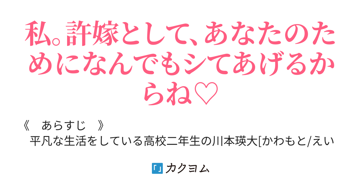 俺の家に居候する事になった許嫁の美少女がエッチな同居生活を望んでいるらしい？（譲羽唯月） カクヨム