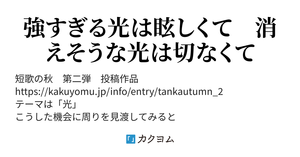 白雲に きらりと光る 双子船 青き波間に 夢漕ぎ出して 『短歌の秋』投稿作品 10月のテーマ「光」(日浦海里) カクヨム