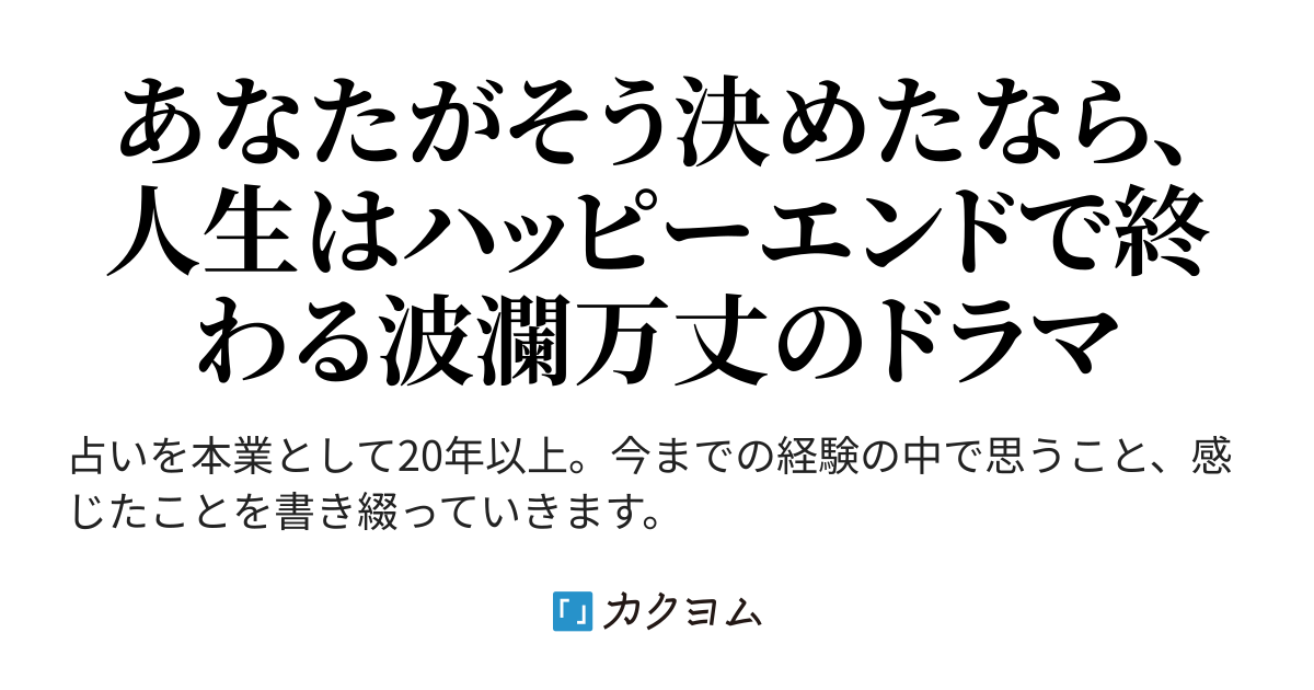 第4話　パートナーとの関係がうまくいっていないというあなたへ - 悩みをゴミ箱に捨てて人生を遊ぼう（ゆき） - カクヨム