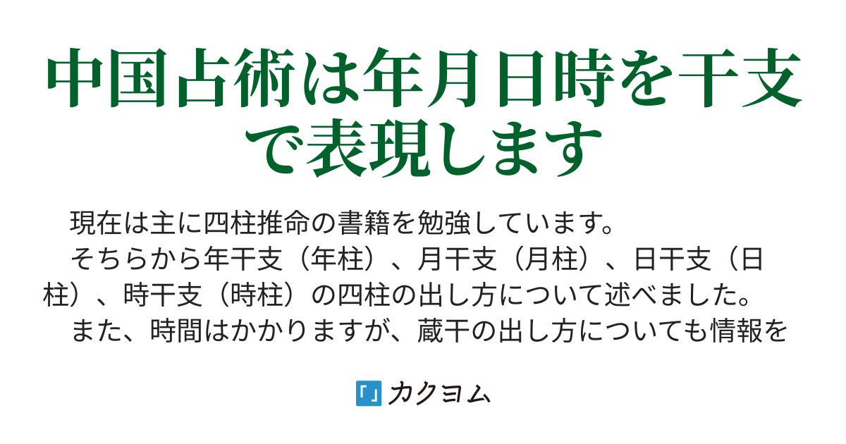 子平推命実占講義 (佐藤六龍) / 古本、中古本、古書籍の通販は