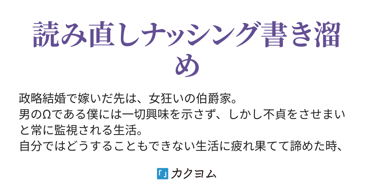 呪いの首輪 - 監視が厳しすぎた嫁入り生活から解放されました