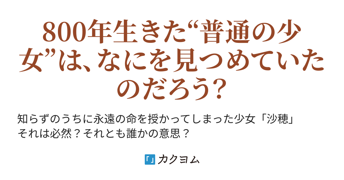 第7話　不思議なお堂 - 八百比丘尼〜僕がまだ若かった頃の話をしよう（カリメロ@音楽作家） - カクヨム