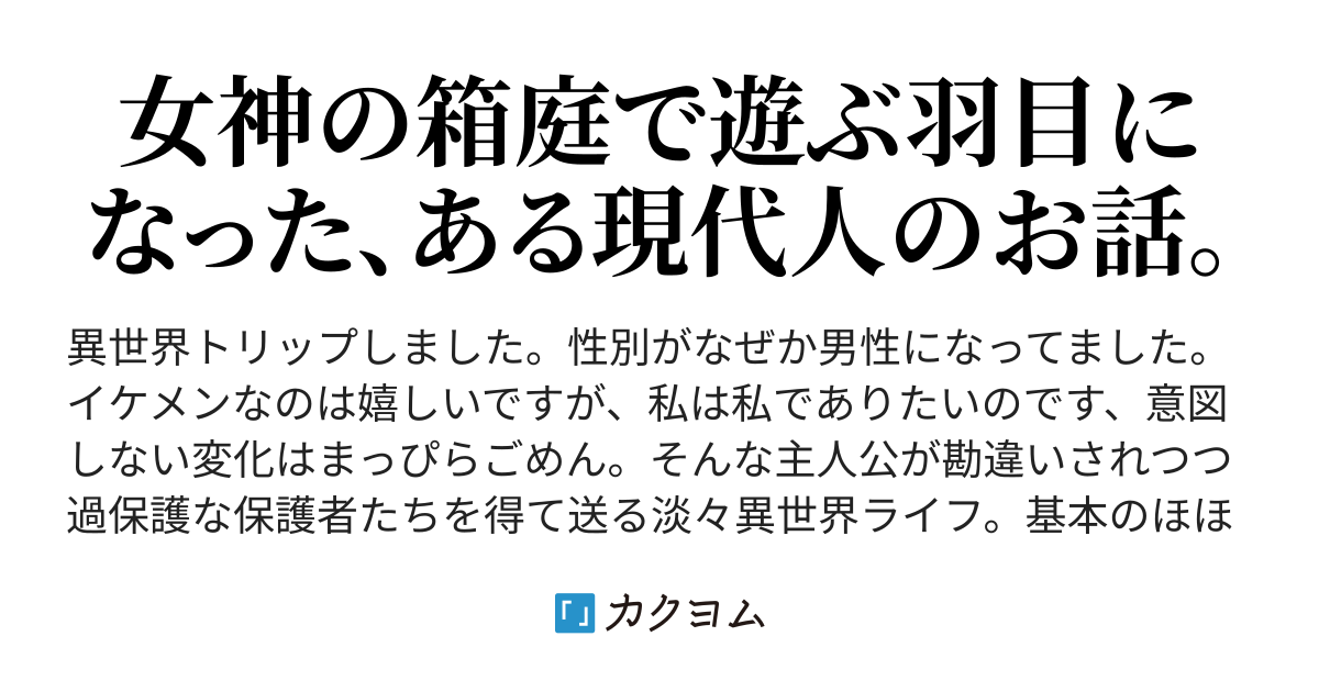 00 勘違い珍道中 海津木 香露 カクヨム