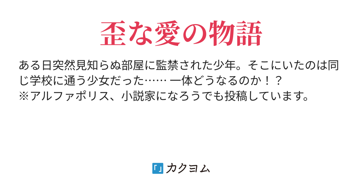 愛の形 愛の形 杜乃日熊 カクヨム