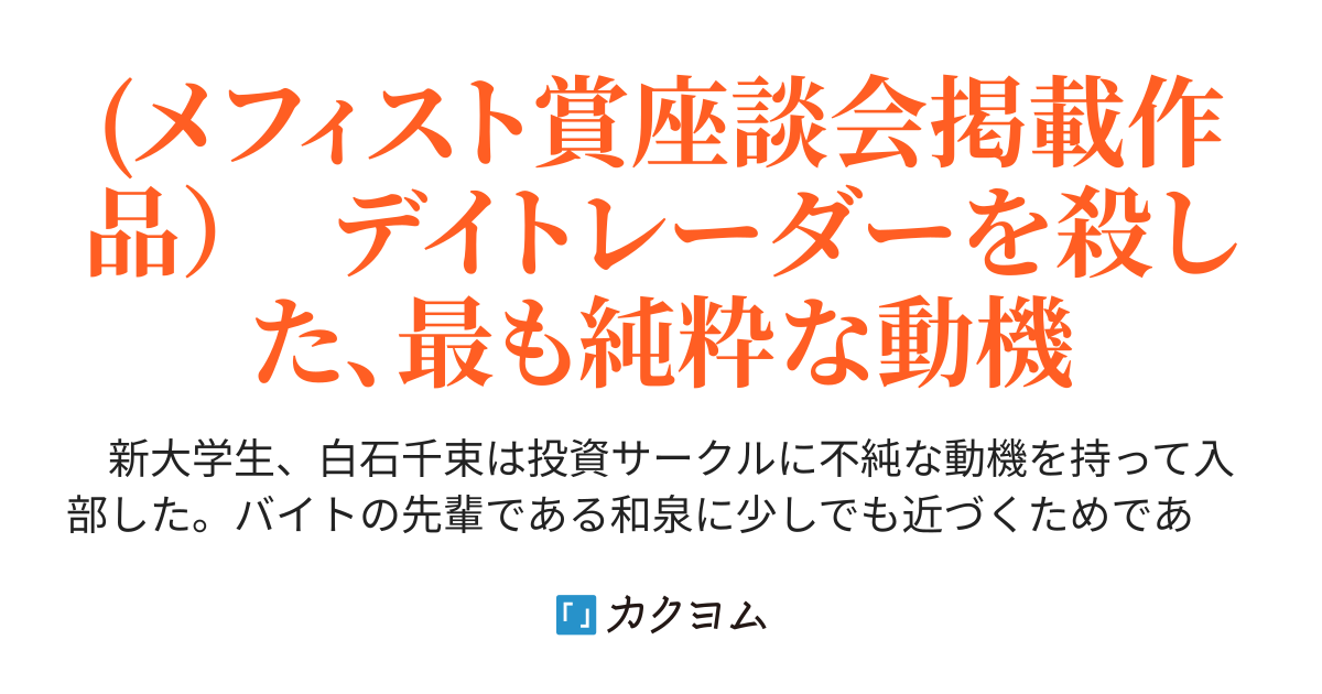 孤高の艶文ヒューリスティクス The Algorithm Of Closed 葱羊歯維甫 カクヨム