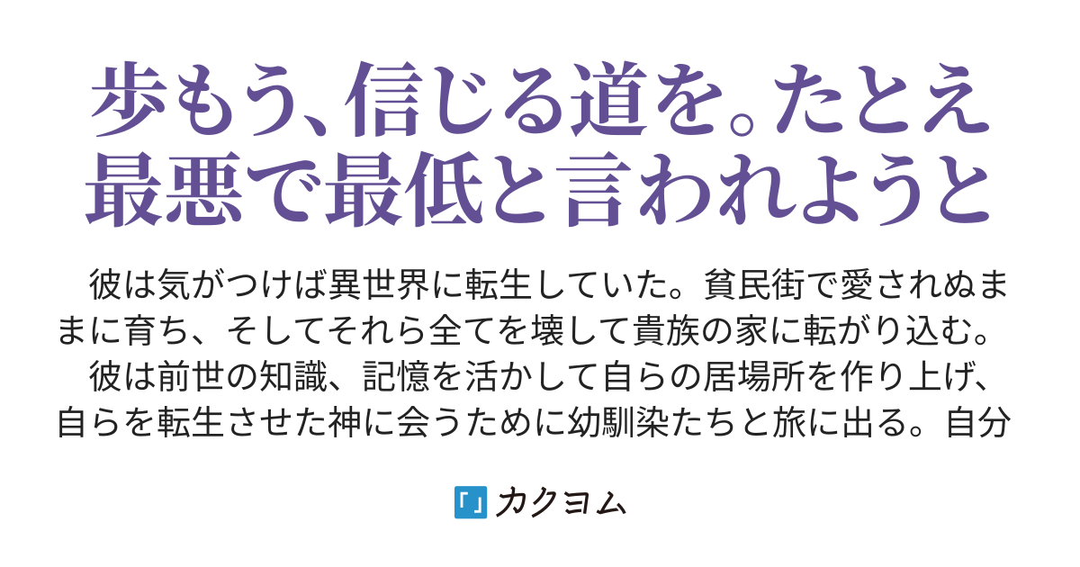 弱者は正義を語らない えくぼ カクヨム