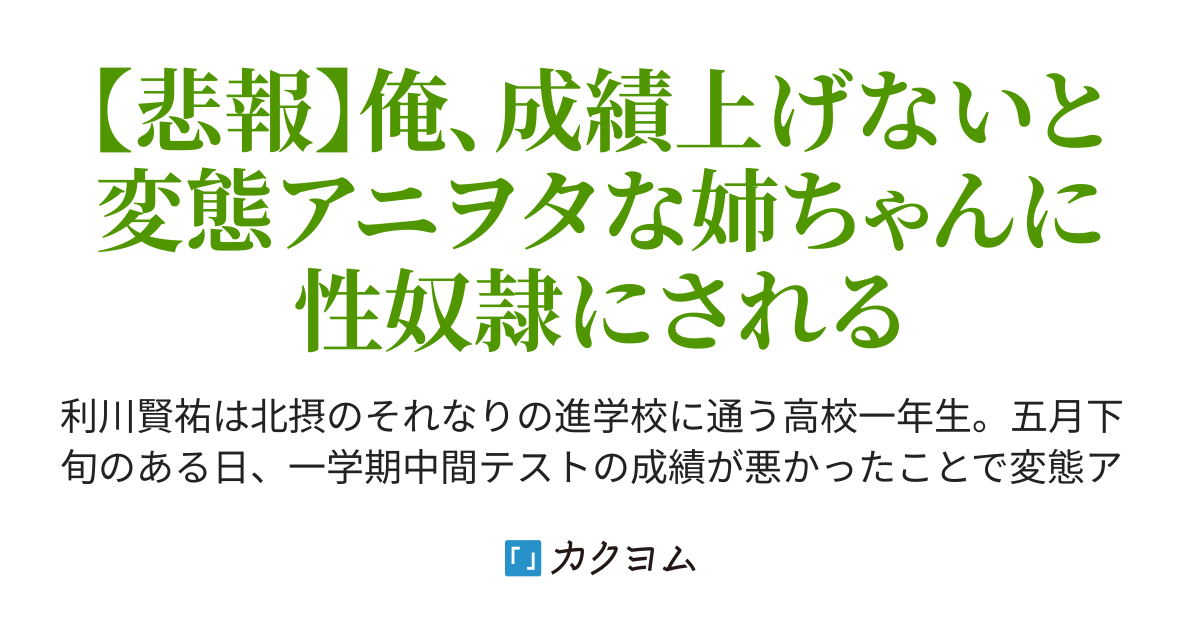 第二話 開いてびっくり 聡実お手製学習テキスト 姉作俺向け萌え教材は二次元で三次元でｓ気質 明石竜 カクヨム