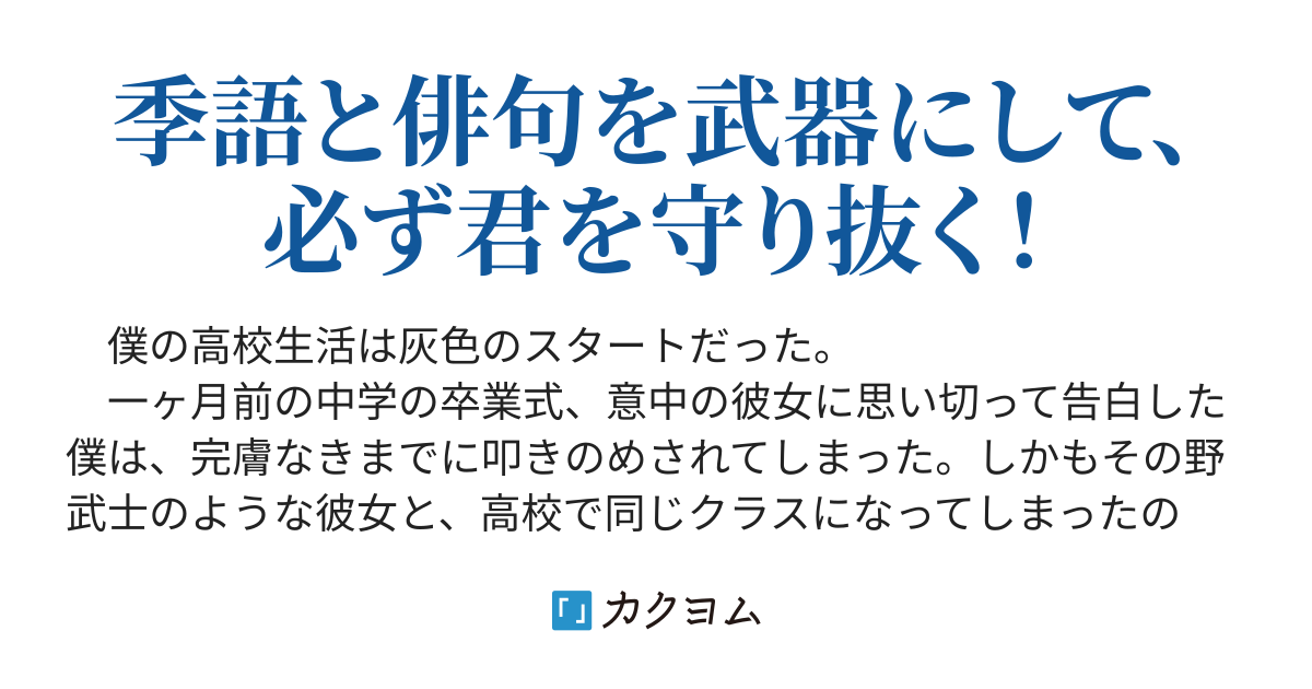 奇妙な追い駆けっこ 言霊の俳諧師 沢田和早 カクヨム