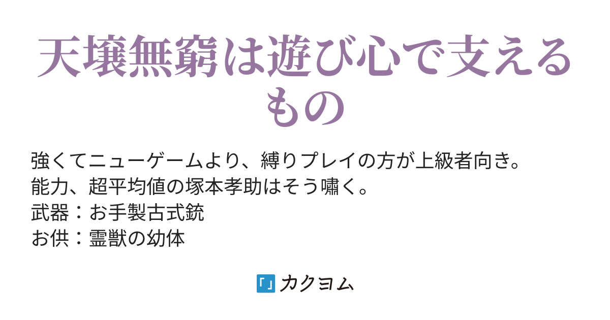 士爵 遊び人は焔を語る ぽてきち カクヨム